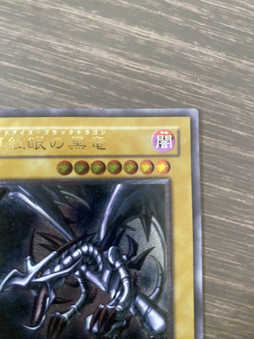 ◇最終値下げ◇遊戯王 真紅眼の黒竜 レッドアイズ レリーフ