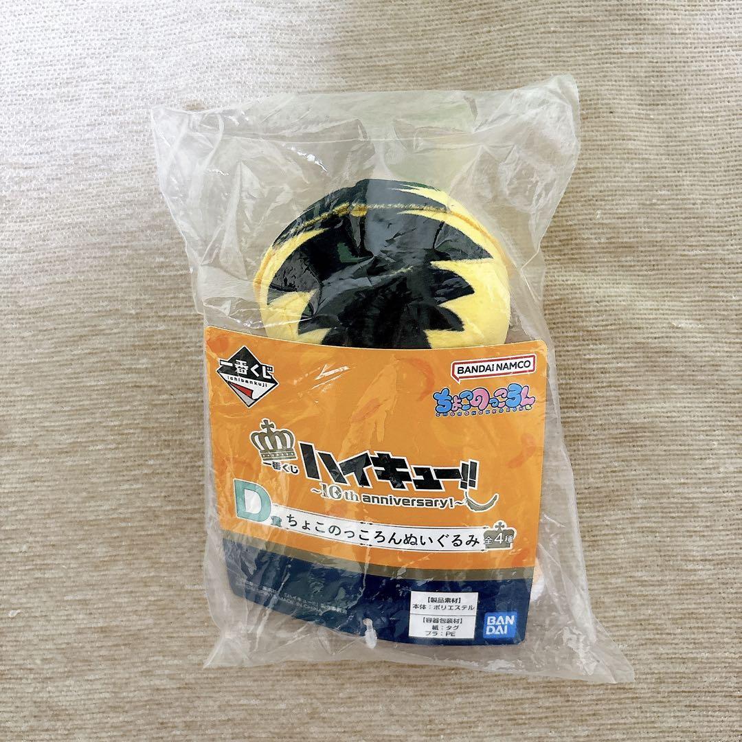 ハイキュー 一番くじ