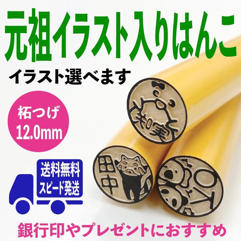 元祖 イラスト入り柘はんこ 丈夫でかわいい プレゼントや銀行印にオススメ メルカリ