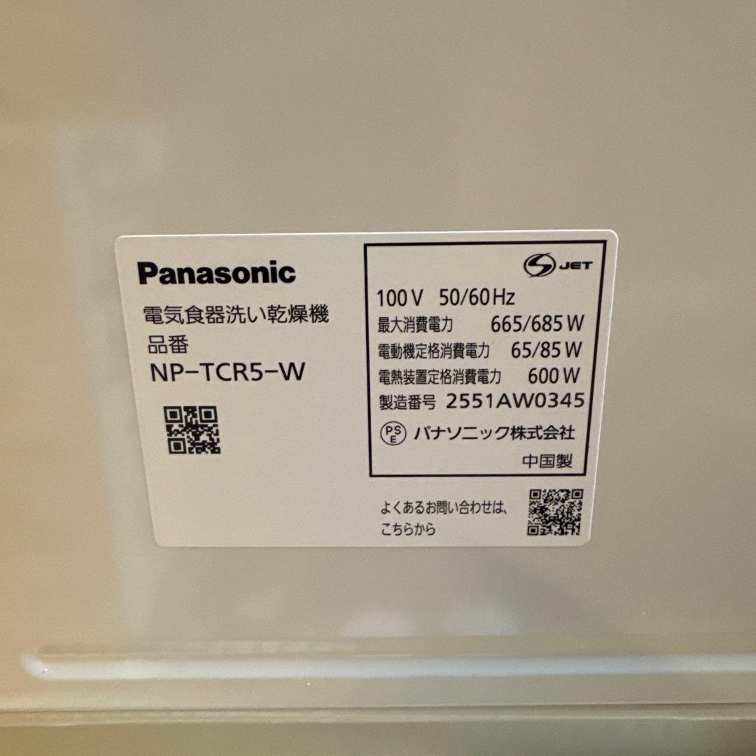 【2025年製】NP-TCR5-W ホワイト 食器洗い乾燥機