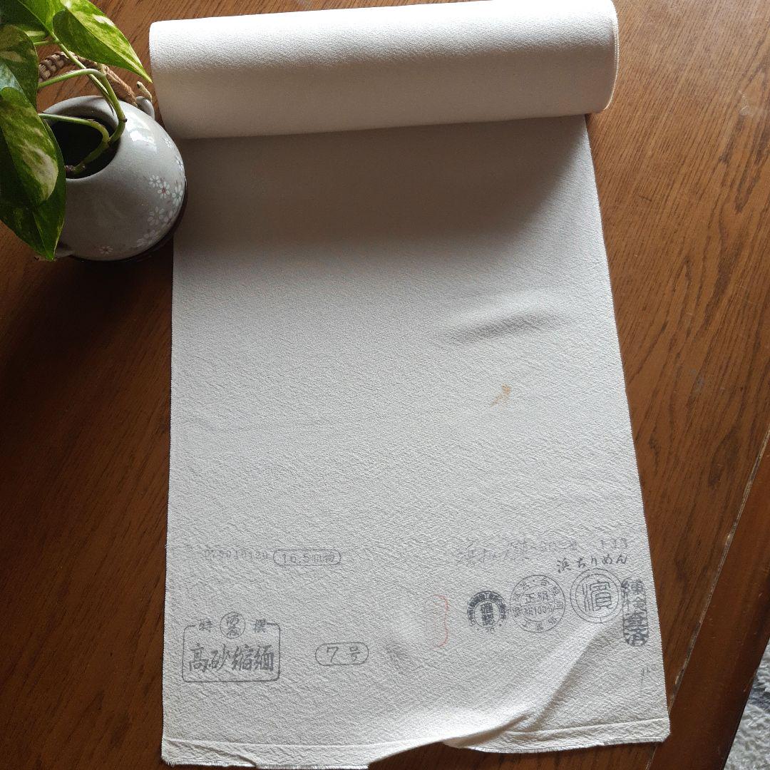 本場浜ちりめん　高砂縮綿　反物 7,000円