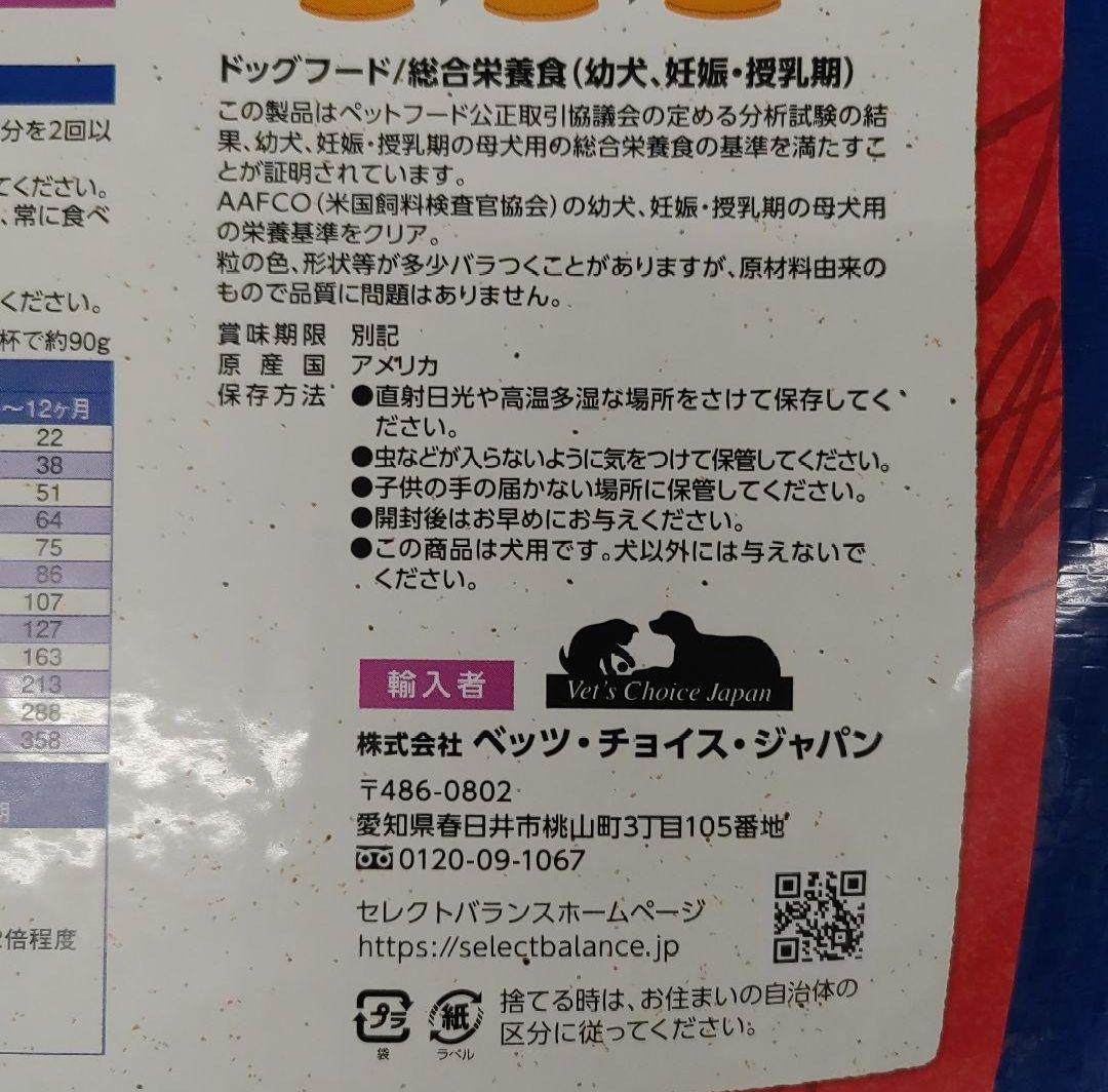犬フード　セレクトバランス パピー　ラム　15kg 賞味期限　2026.5