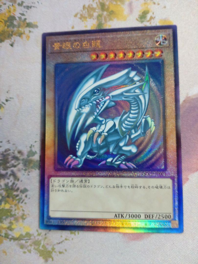 【遊戯王】青眼の白龍 レリーフ