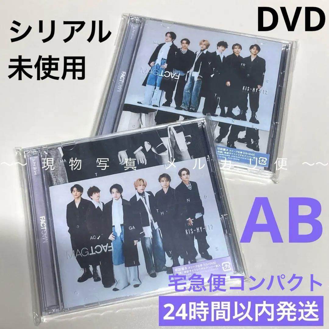 キスマイ　11thアルバム　MAGFACT 初回盤A 初回盤B