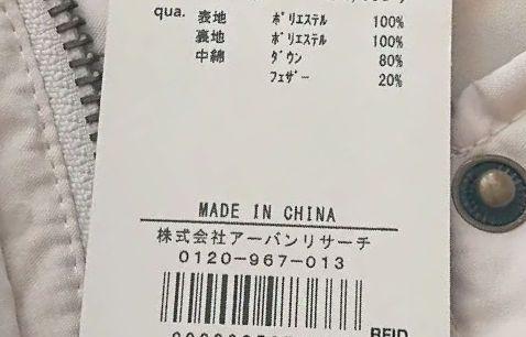 新品 アーバンリサーチ コクーンキルティングダウン オフホワイトacuta