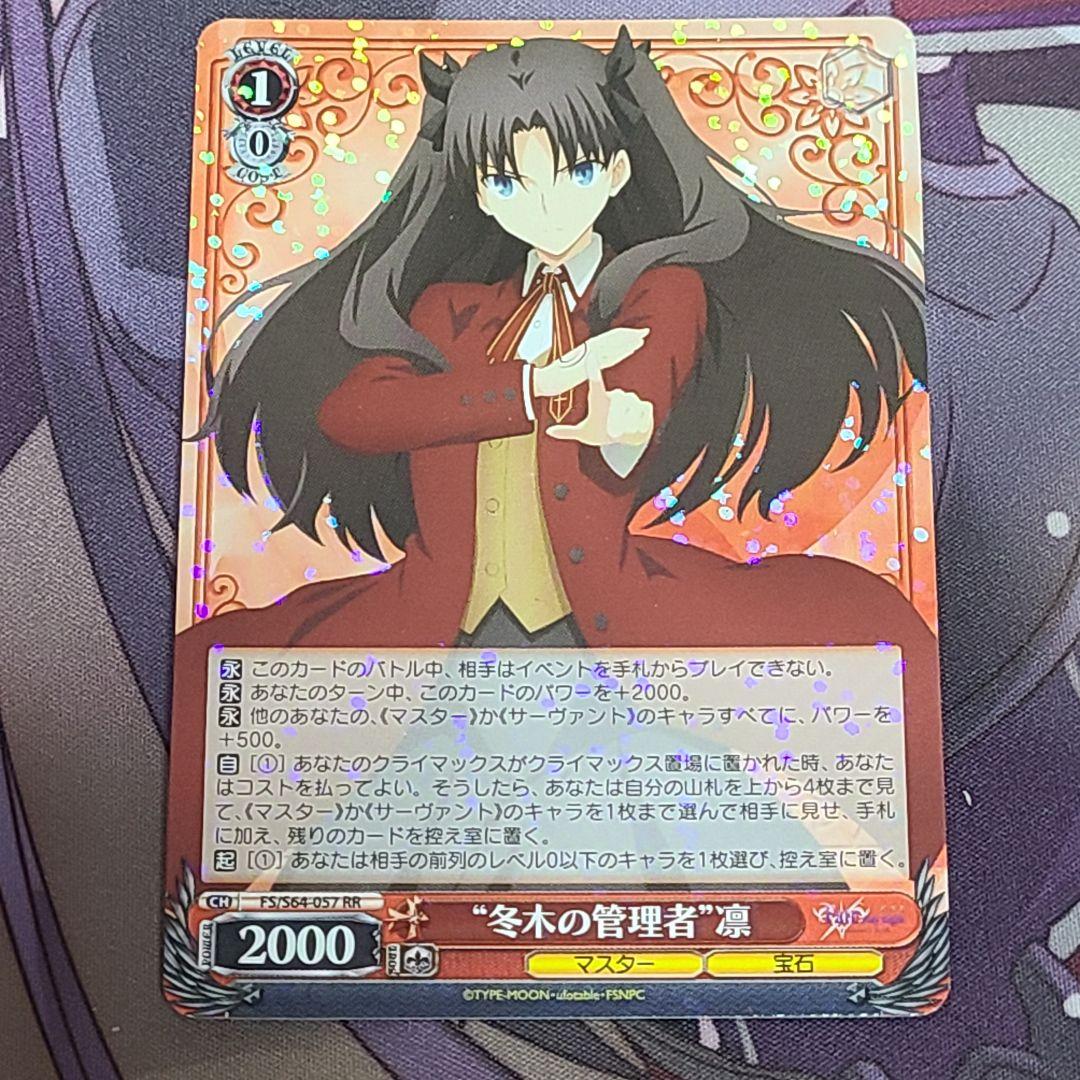ヴァイスシュバルツ 冬木の管理者　凛　sp fate 2025年最新】ヴァイスシュヴァルツ SP 冬木の管理者 凛の人気