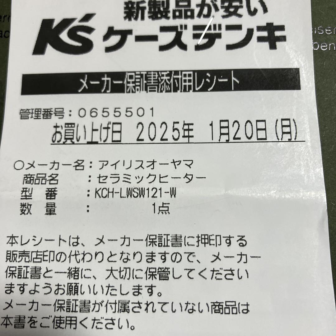IRIS OHYAMA 大風量セラミックファンヒーター