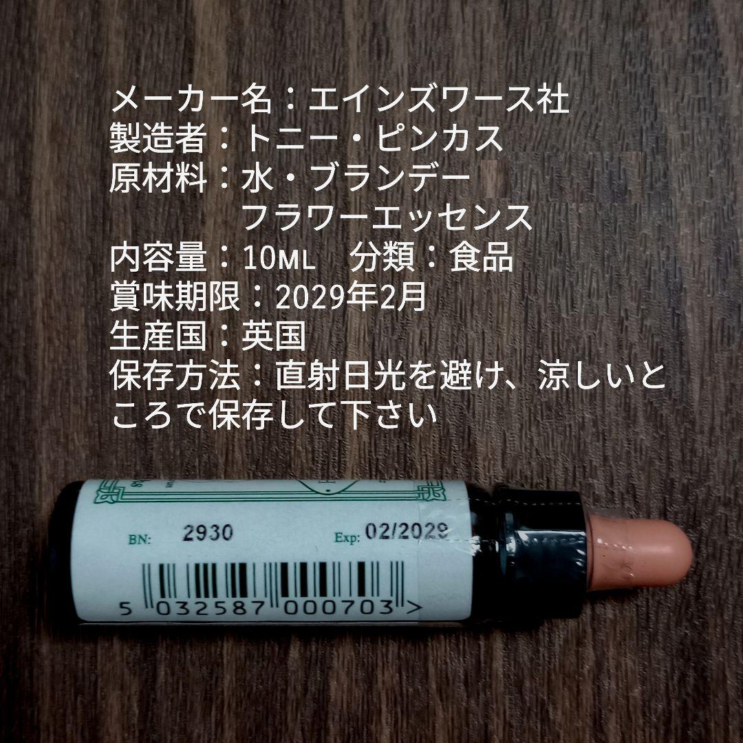 エインズワース バッチフラワーエッセンス10ml 40本キット
