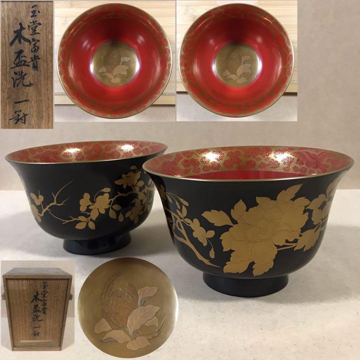 時代物 金 花 蒔絵 玉堂富貴 木盃洗 一対 碗 茶道具 煎茶道具