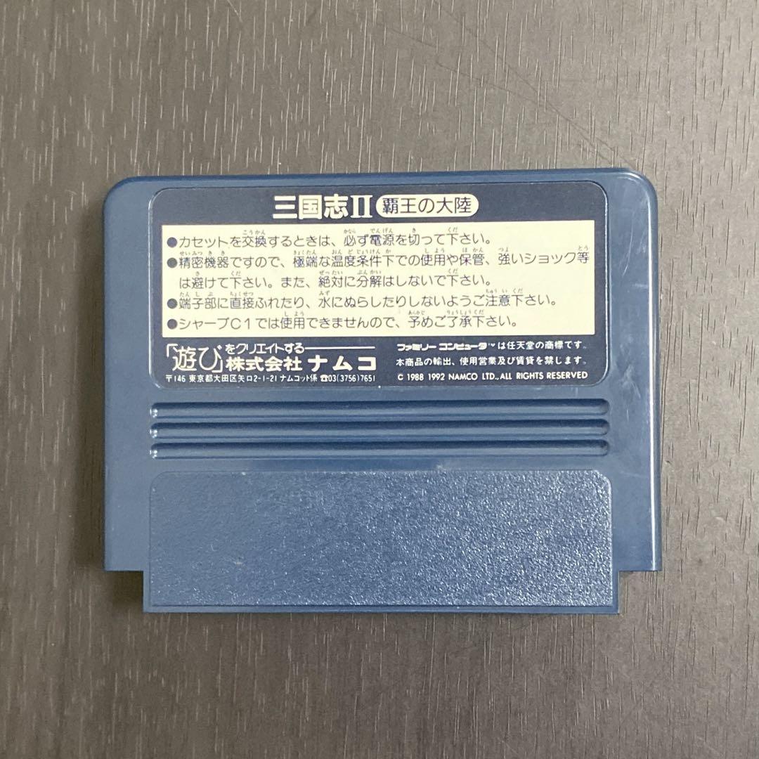 ファミリーコンピュータ 三国志Ⅱ 覇王の大陸 ソフトのみ