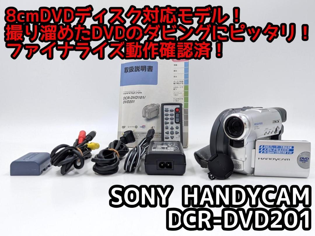 ファイナライズ可能！ SONY ビデオカメラ DCR-DVD201
