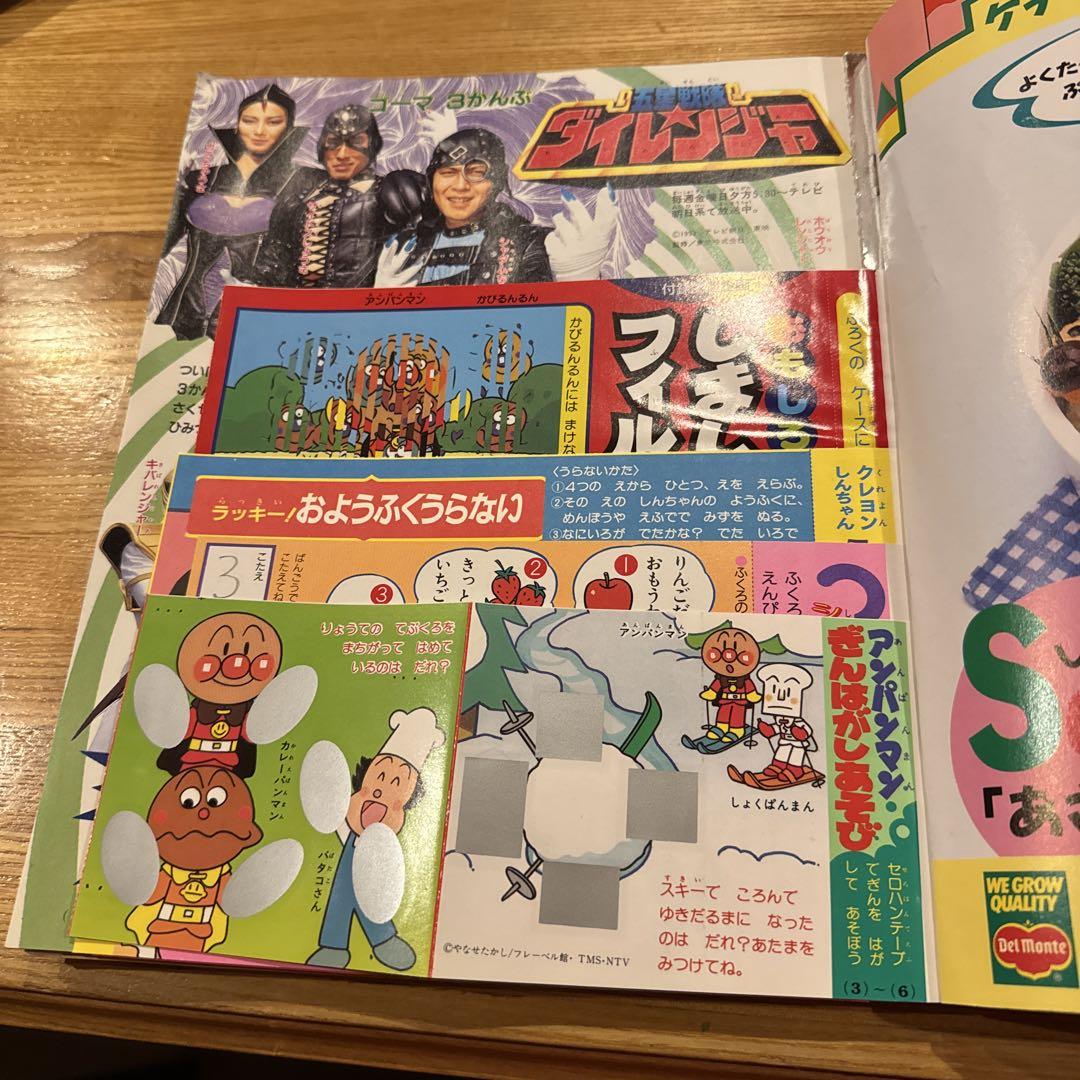 幼稚園 レトロ雑誌【1994年製】ようちえん ダイレンジャー