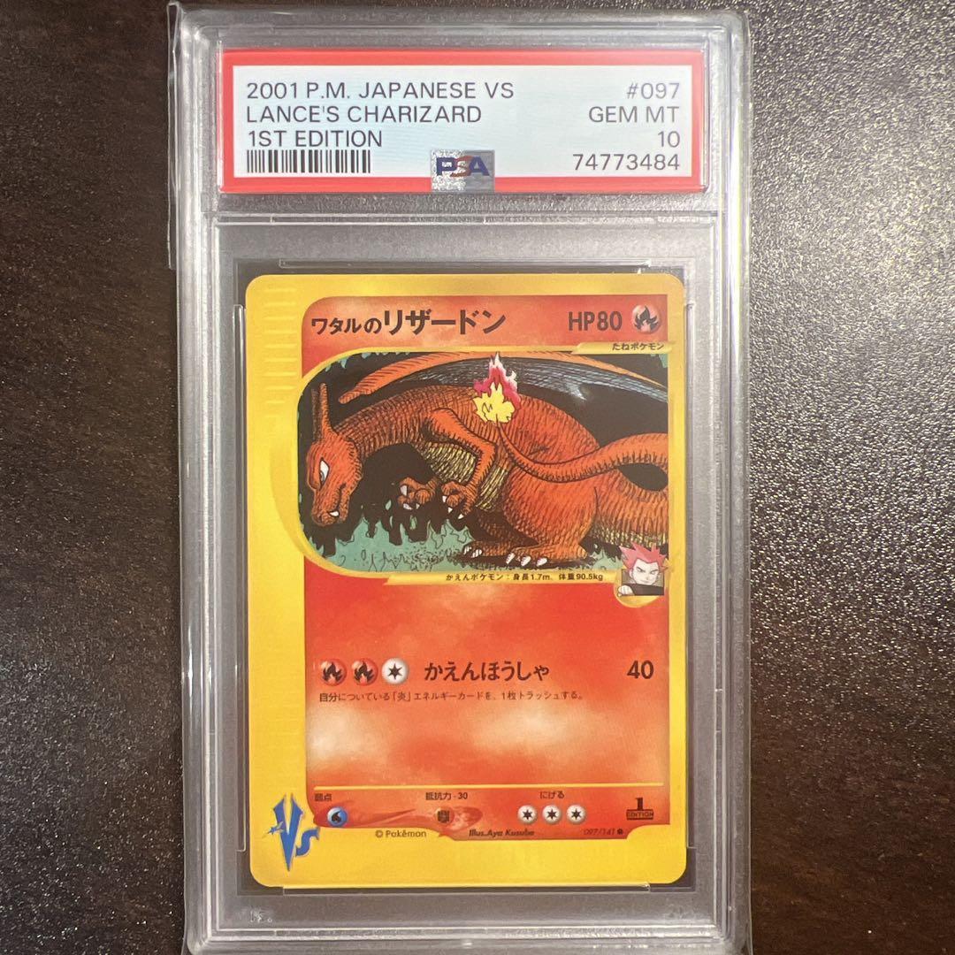 【2025 新作】 ワタルのリザードン psa10 ポケモンカードゲーム