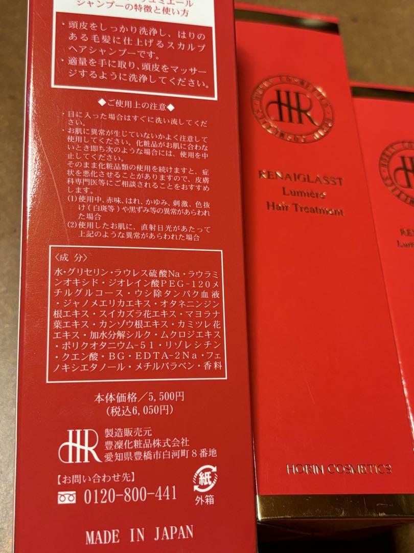 未使用品　ホーリン化粧品　シャンプー 、トリートメント、ヘアトニック