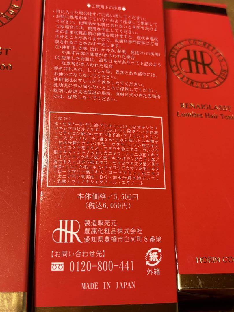 未使用品　ホーリン化粧品　シャンプー 、トリートメント、ヘアトニック