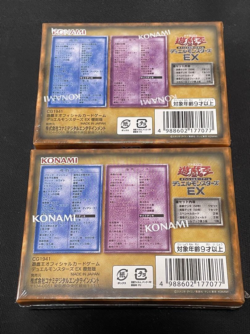 遊戯王 オフィシャルカードゲームデュエルモンスターズEX 復刻版　2個セット