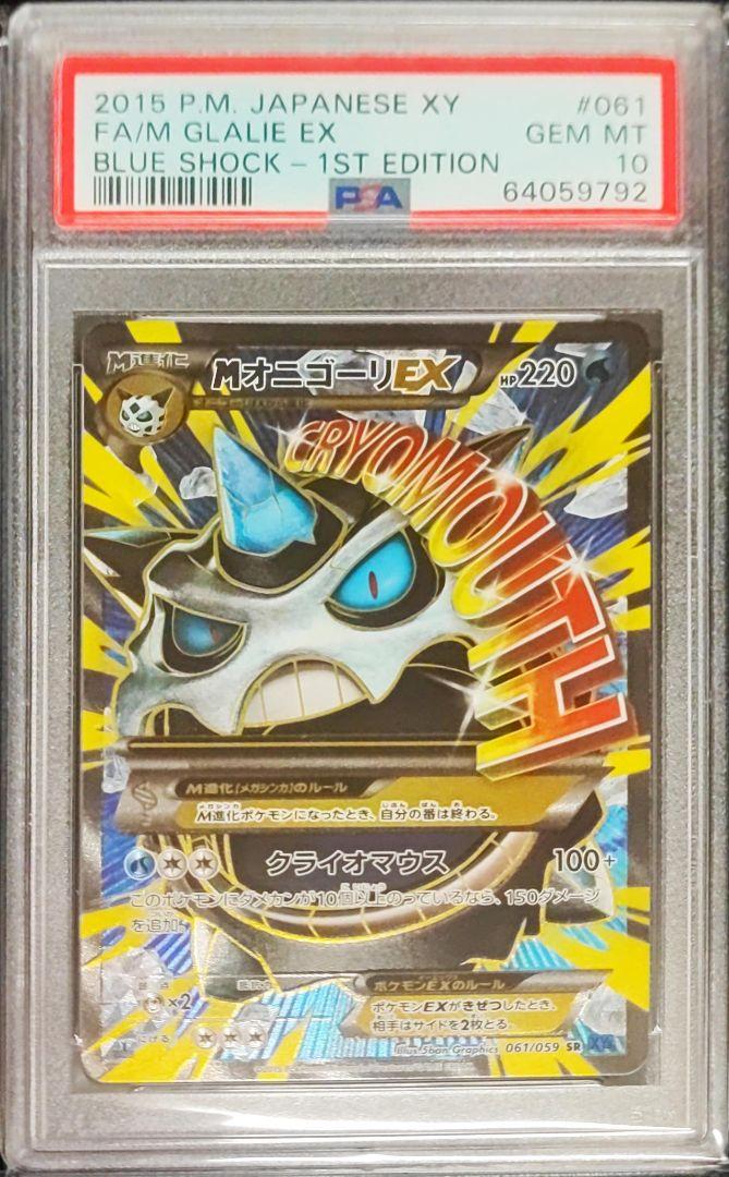 最安値　世界163枚　MオニゴーリEX SR 1ST PSA10 PSA10】オニゴーリEX、MオニゴーリEX SR 1ST 2連番セット - メルカリ