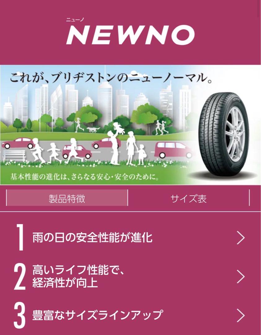 お買得☆新品155 65R14❗️ブリヂストンニューノ夏タイヤ‼️4本SET