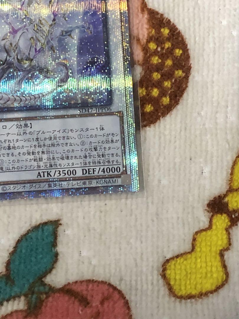 <美品> 青眼の究極霊竜 25th クォーターセンチュリーシークレット