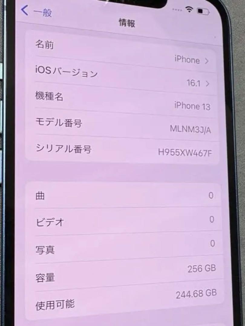 iPhone13 256GB ブルー　まっくす