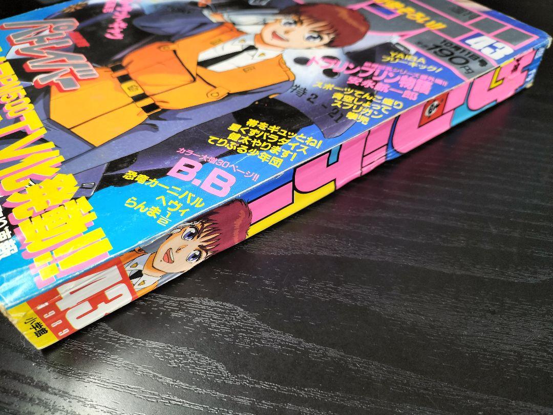 週刊少年サンデー1988年43号】機動警察パトレイバー - メルカリ