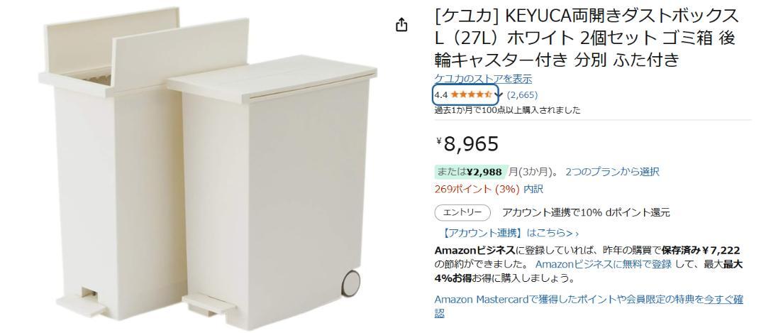 KEYUCA ダストボックス 27L ホワイト 2個セット
