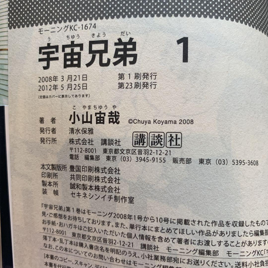 宇宙兄弟 1 21巻セット 誕生日プレゼント 宇宙兄弟 1 21巻セット 誕生日プレゼント