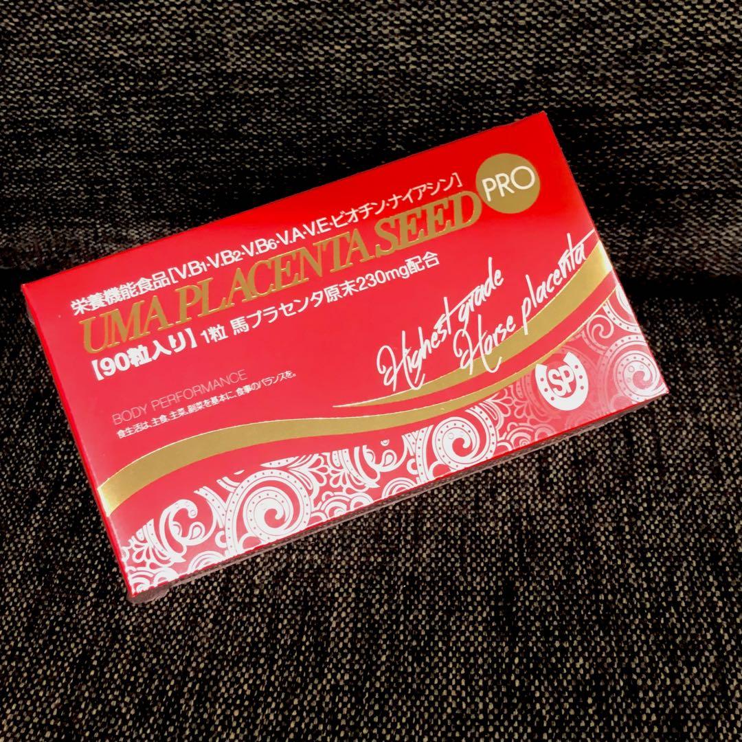 新品　90粒ウマプラセンタシードプロ