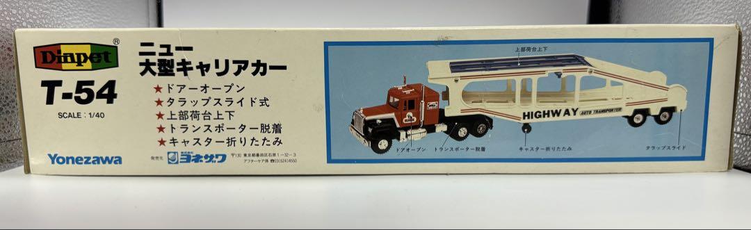 ダイヤペット　ニュー大型キャリアカー