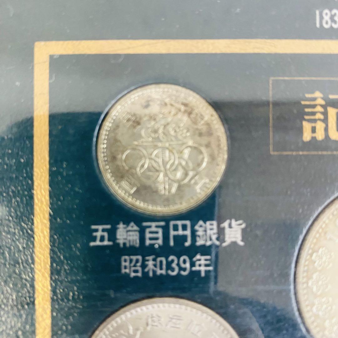 日本貨幣史一覧　コレクション