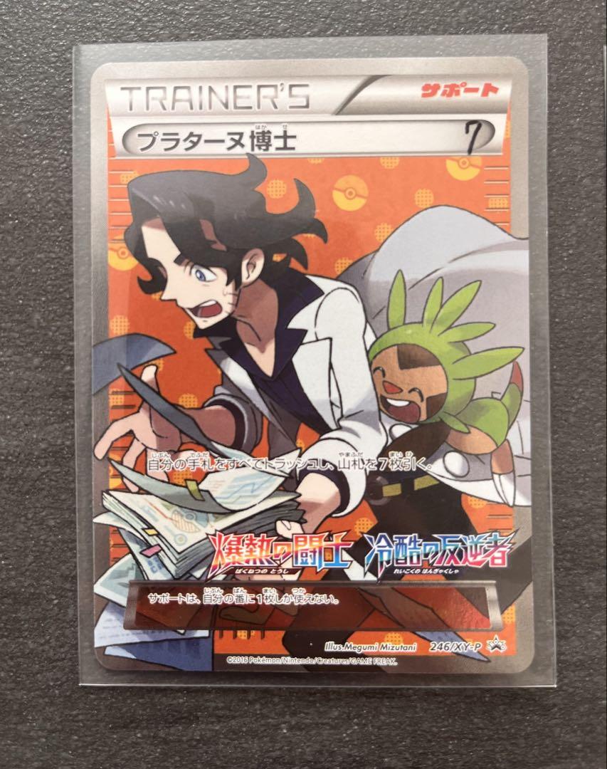 【ポケモンカードゲーム】プラターヌ博士セット