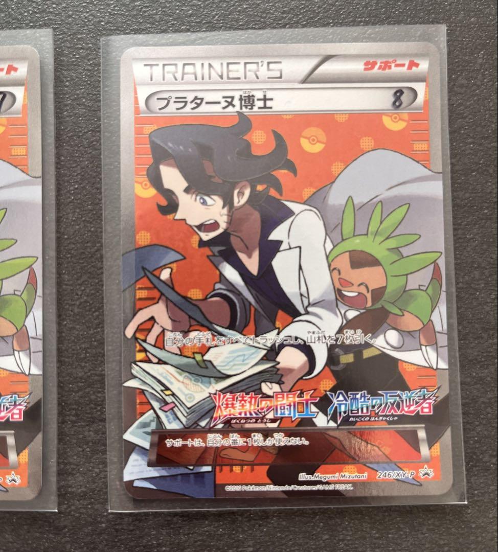 【ポケモンカードゲーム】プラターヌ博士セット