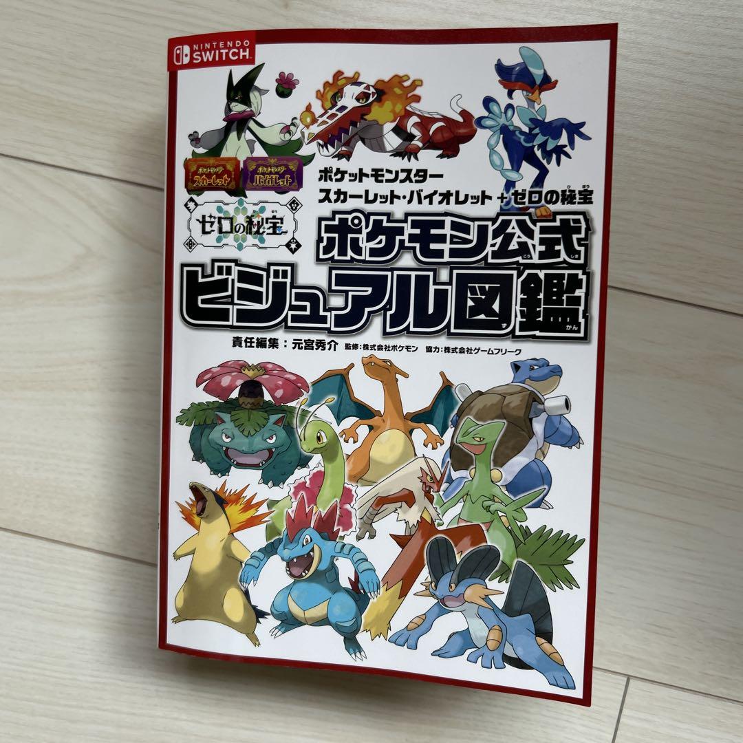 ポケットモンスター スカーレット・バイオレット+ゼロの秘宝