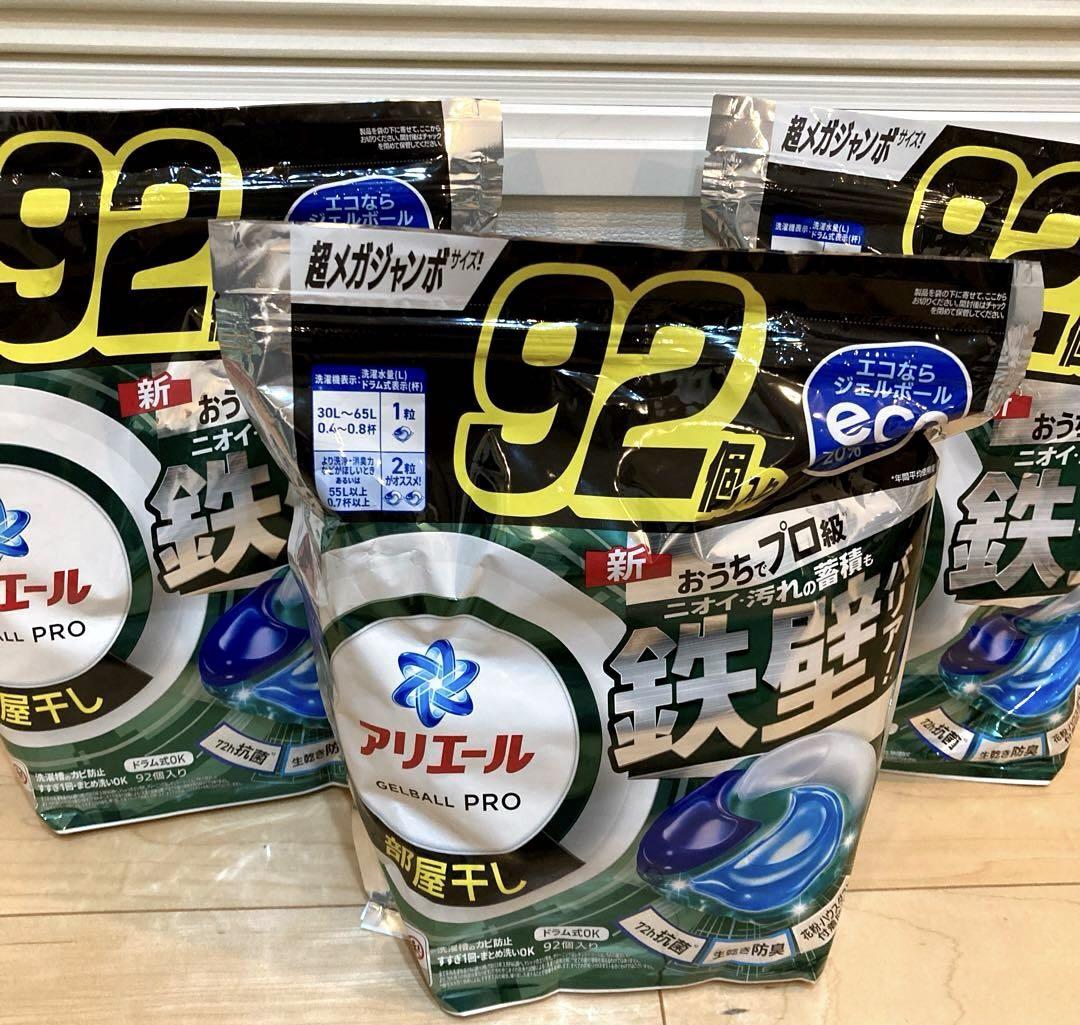 アリエール　ジェルボール　部屋干し　92個入り×3袋