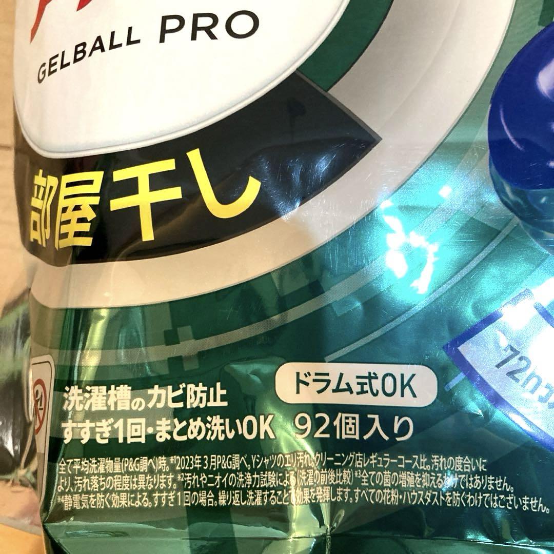 アリエール　ジェルボール　部屋干し　92個入り×3袋