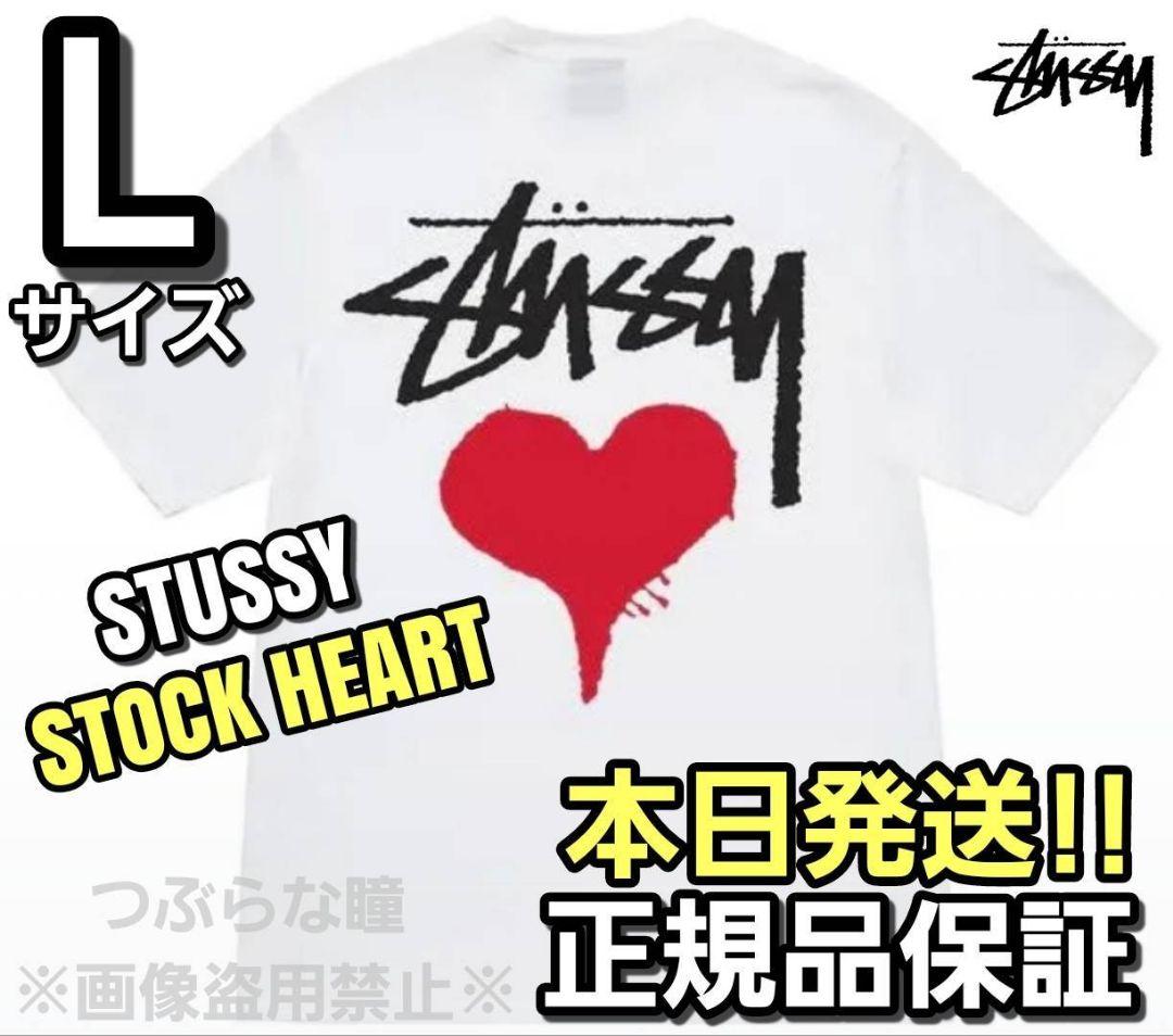 STUSSY STOCK HEART Tシャツ Lサイズ ホワイト 白
