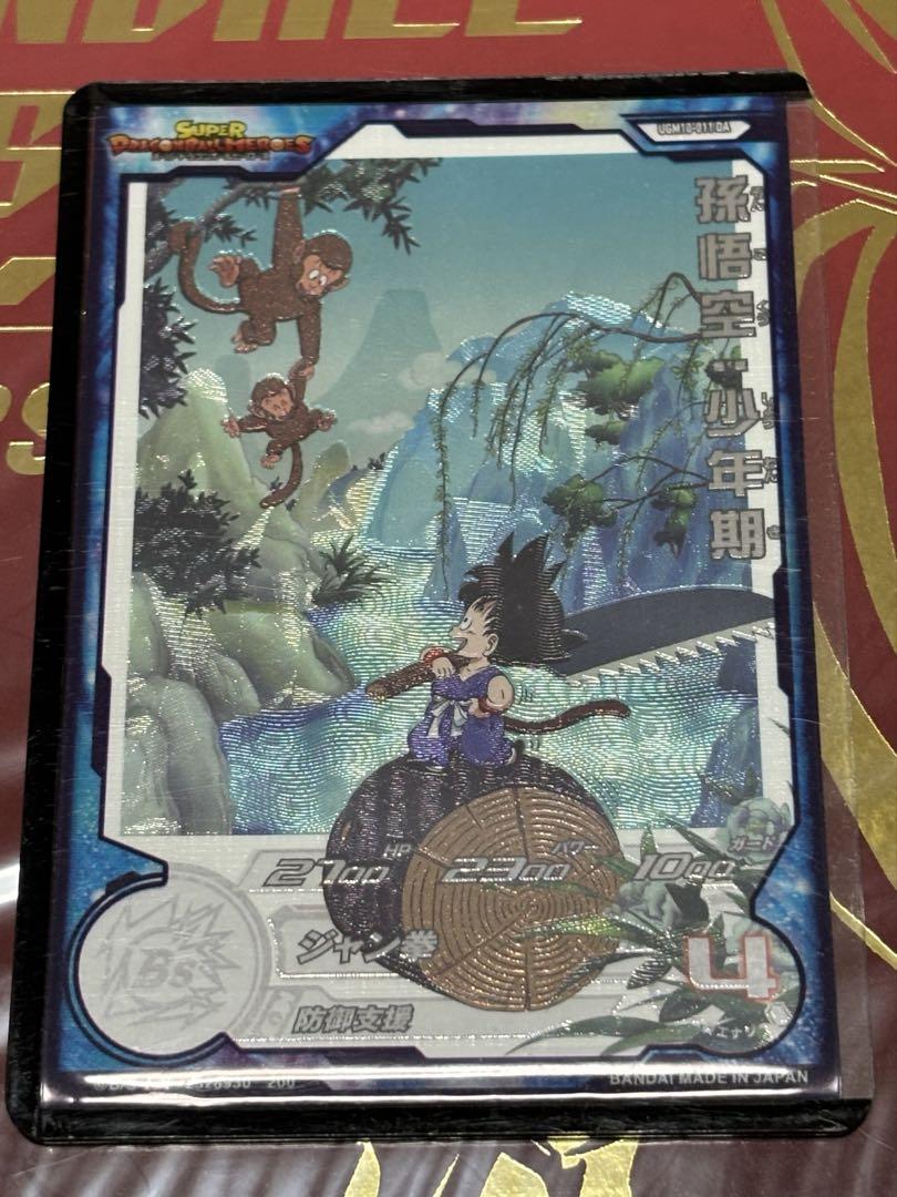 UGM10-011DA 孫悟空少年期　未使用美品