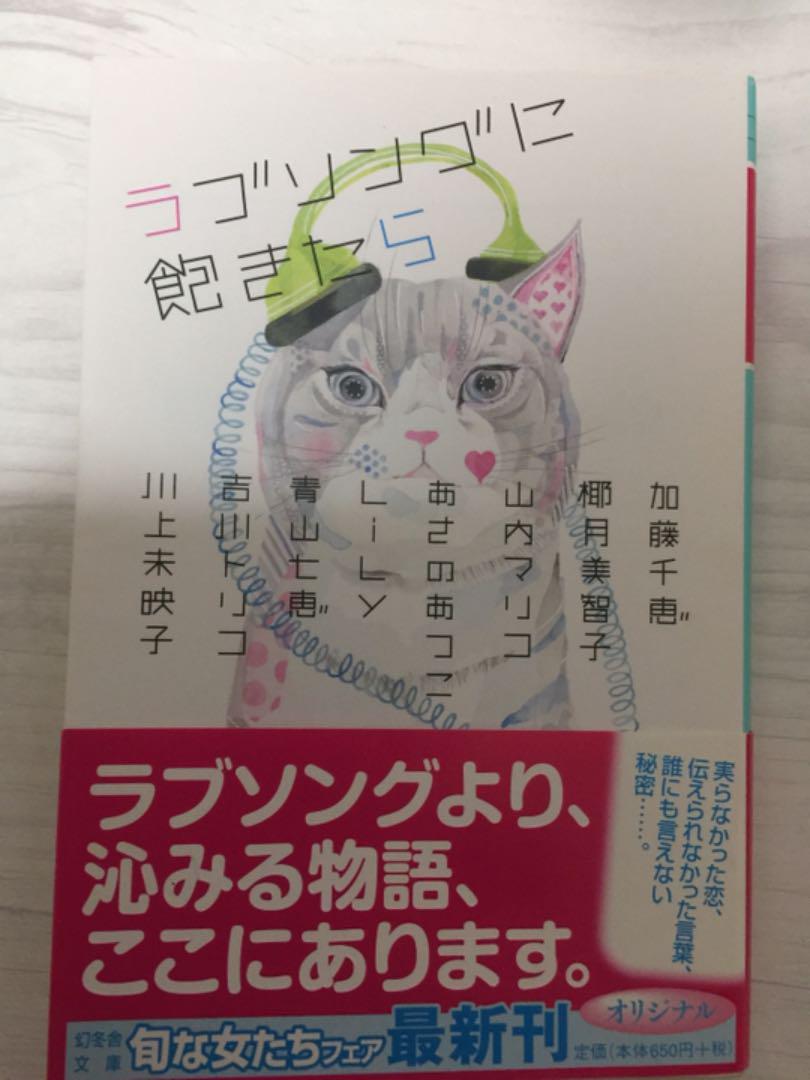 ラブソングに飽きたら メルカリ