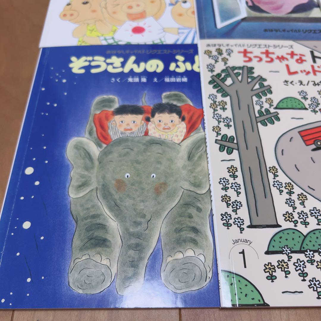 おはなしチャイルド リクエストシリーズ 2025年2月号 (発売日