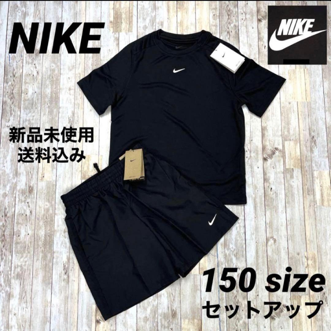NIKE SWOOSH Tシャツ 短パン セットアップ 150サイズ 新品未使用