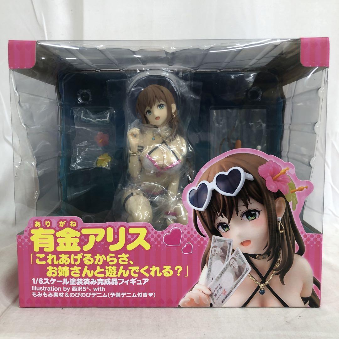 VF7424 未開封 有金アリス これあげるからさ、お姉さんと遊んでくれる？