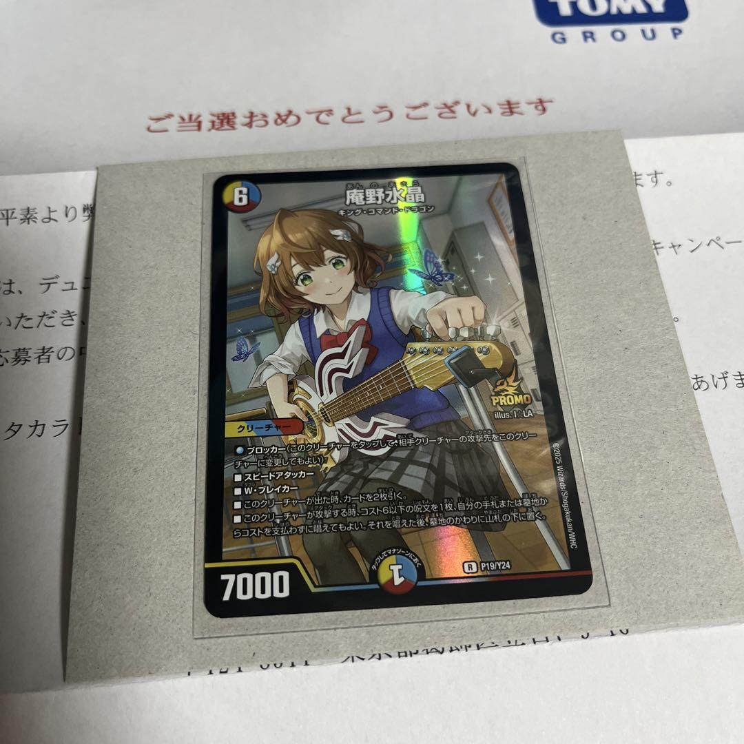 庵野水晶 スクラッチキャンペーンプロモ