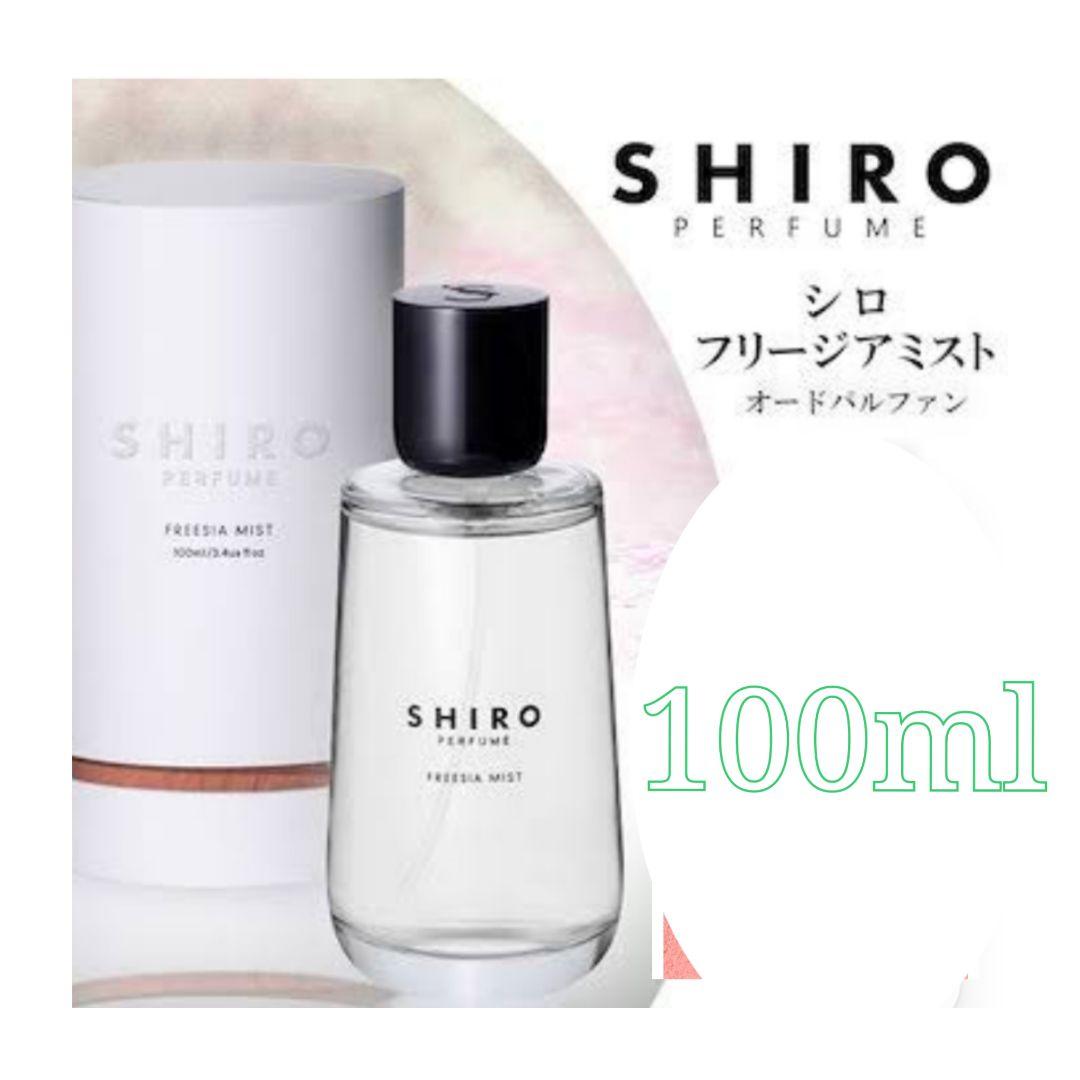 残量たっぷり！ SHIRO フリージアミスト 100ml FREESIA MIST オードパルファン | SHIROオフィシャルサイト