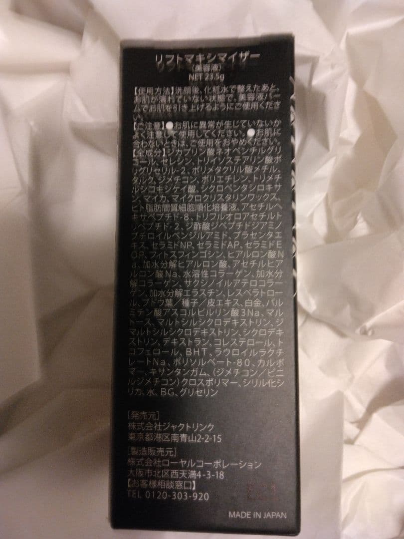 Drexell Lift Maximizer 23,5g値下げしました、