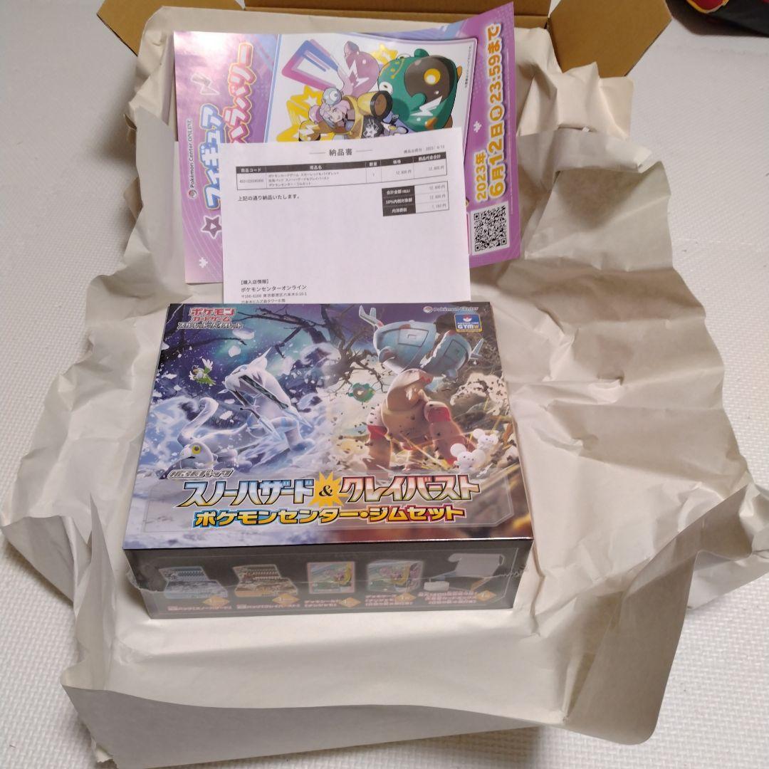 ポケモンカードゲーム ジムセット新品未使用