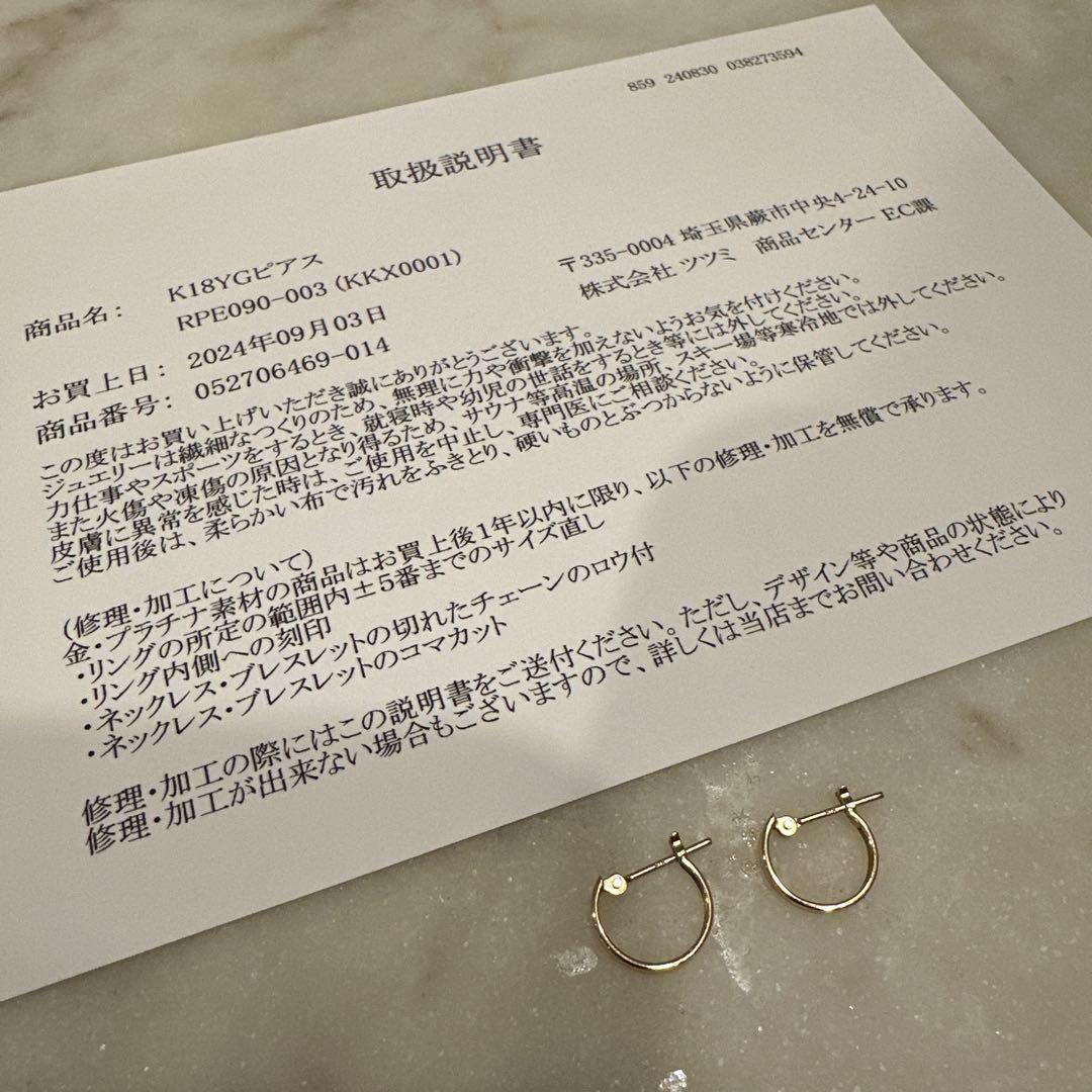 ツツミ　 18Kゴールド　フープピアス