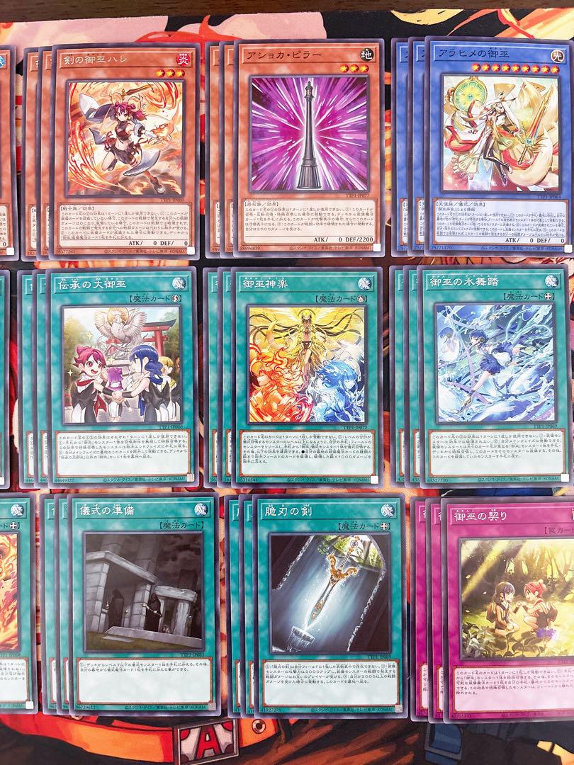 遊戯王『御巫』デッキパーツ まとめ売り 50枚セット