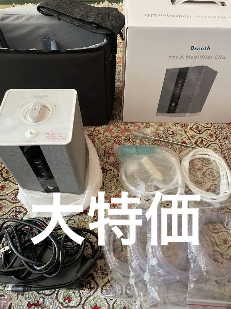 水素吸入器　新品未使用　高濃度　小型
