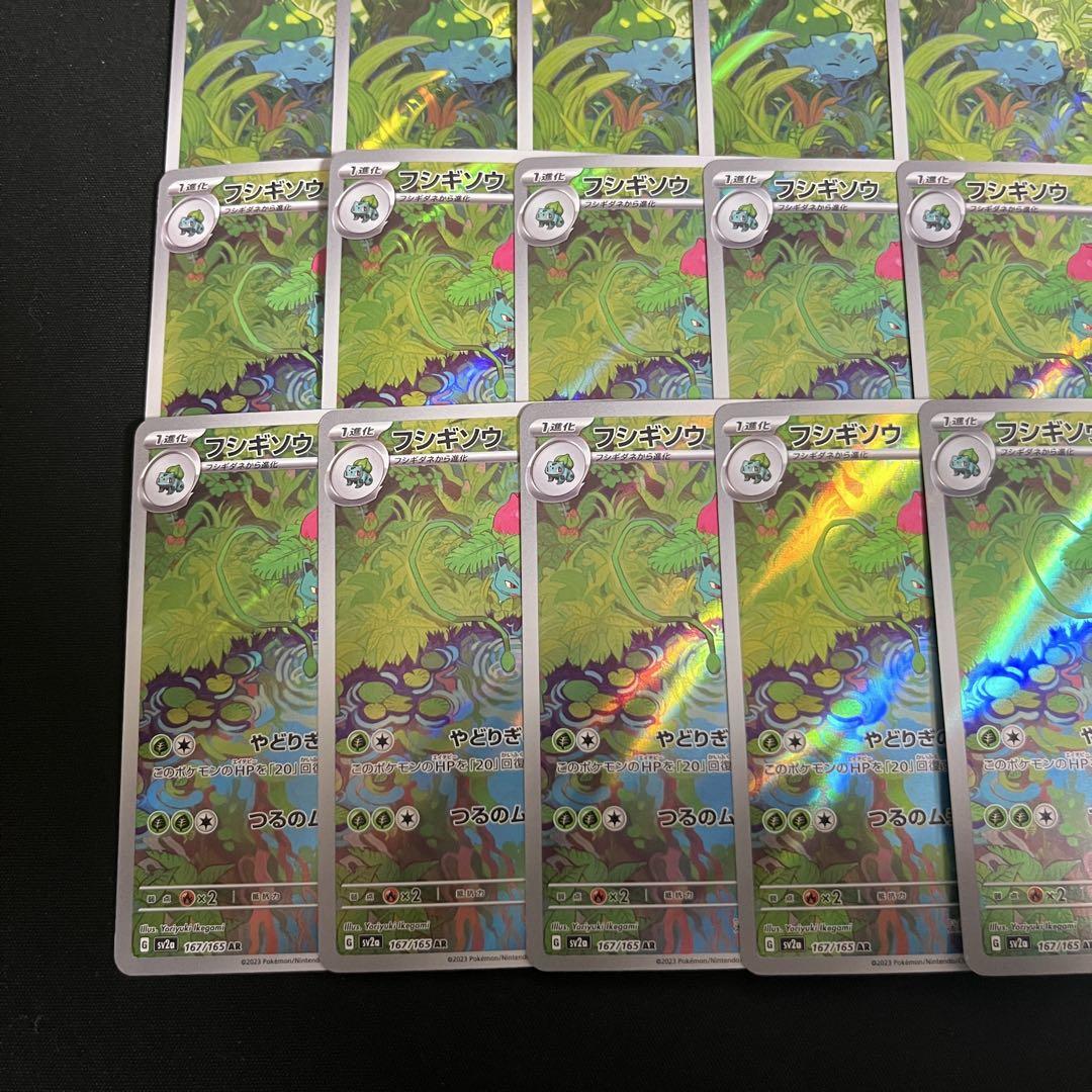 【まとめ売り】 ポケモンカード フシギダネ フシギソウ ar 各10枚セット