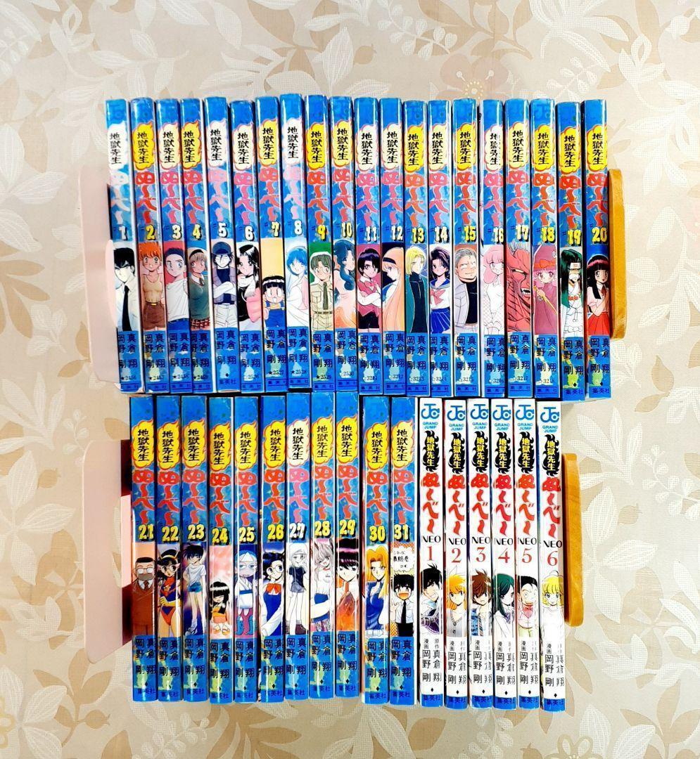 地獄先生ぬ～べ～ 全巻 全31巻完結セット オマケNEO6冊 岡野剛